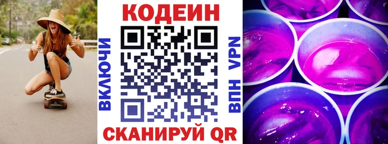 купить наркотики цена  Белинский  hydra рабочий сайт  Кодеиновый сироп Lean Purple Drank 